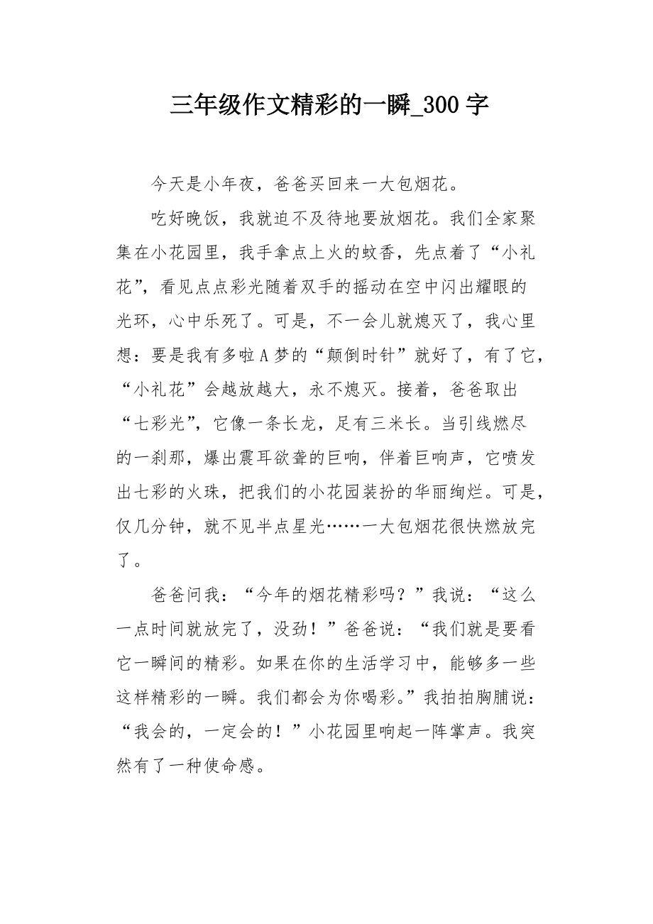 球场上精彩的一幕，令人沉迷其中