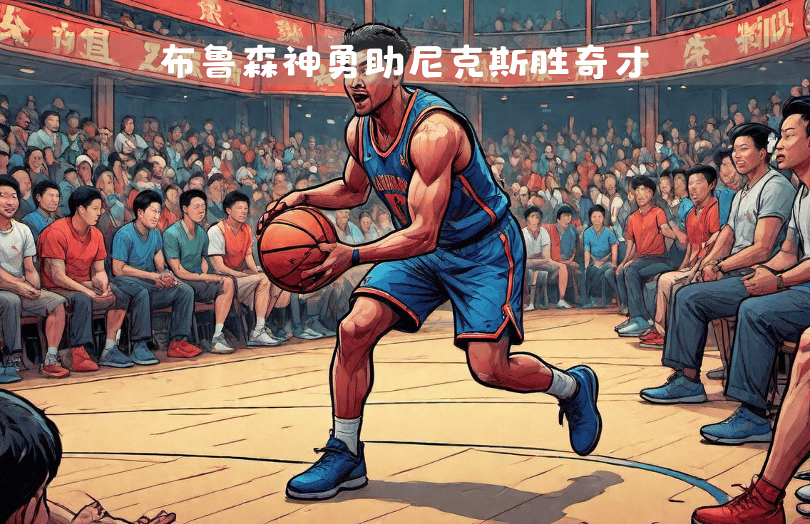 NBA总冠军得主庆祝活动精彩耀眼，球迷心情高涨